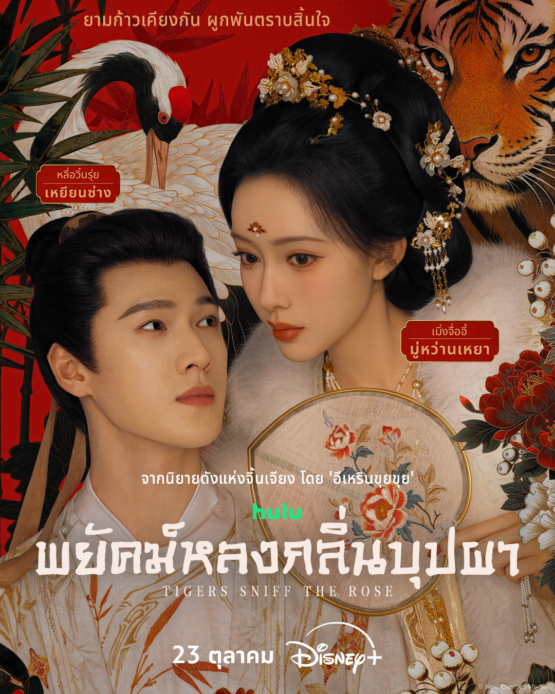 【资讯:尚公主Disney+播出 】李昀锐、孟子义领衔主演（按姓氏笔画排序），全