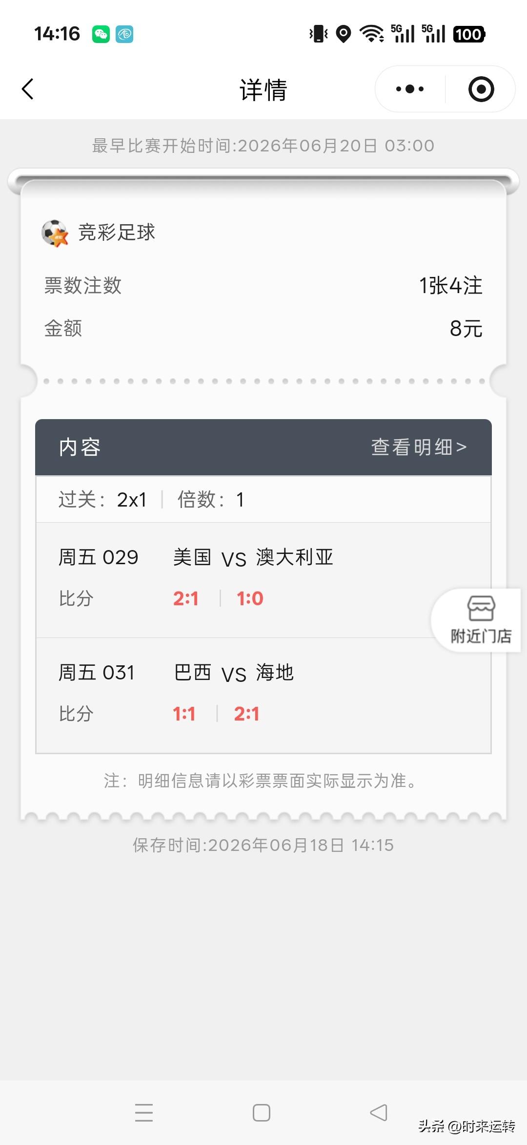 这波比分怎样，还是今天去买双色球
4 15 29 31 12 6-4
10 11