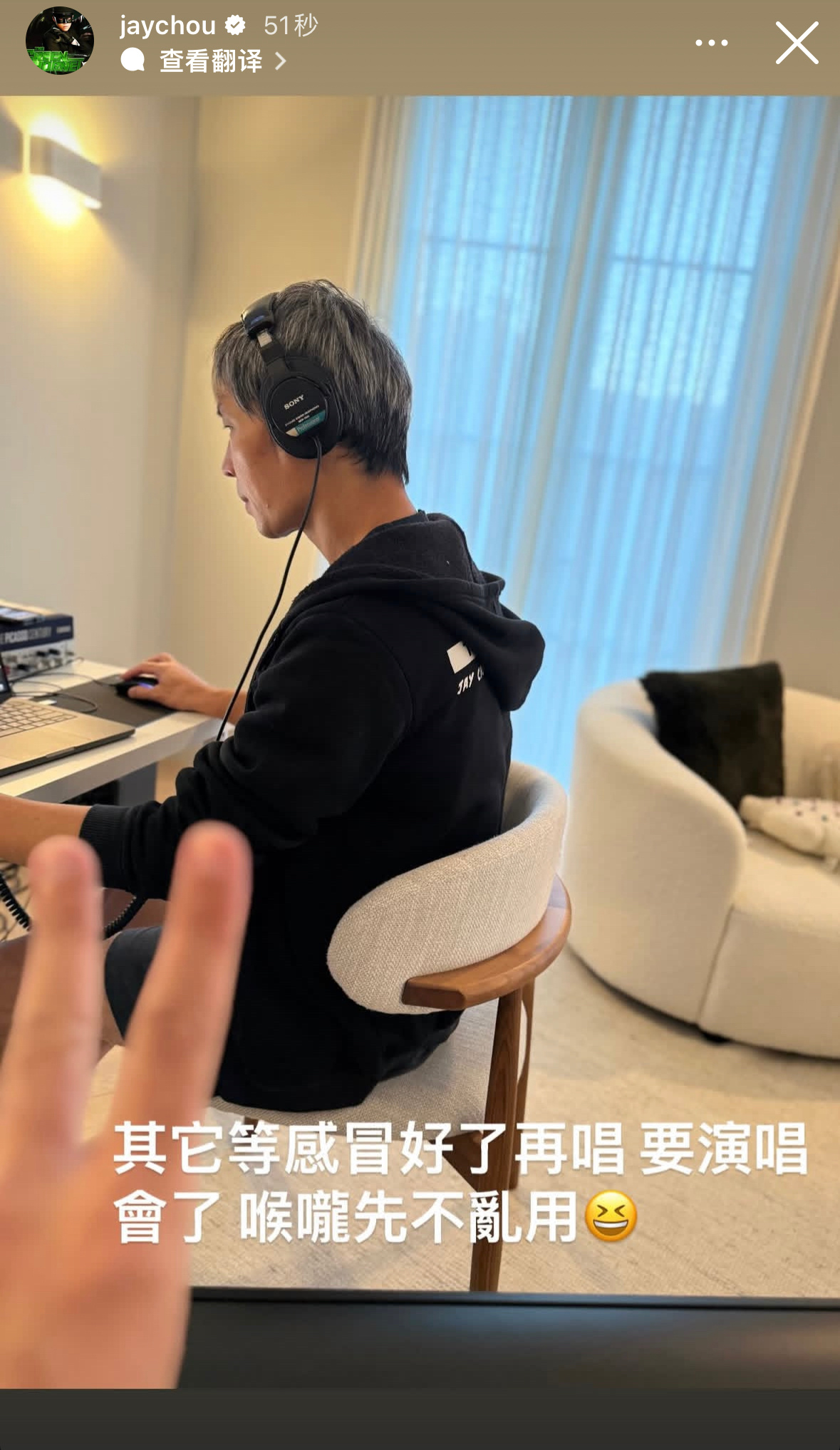 杰伦：其它等感冒好了再唱 要演唱会了 喉咙先不乱用😆 ​​​