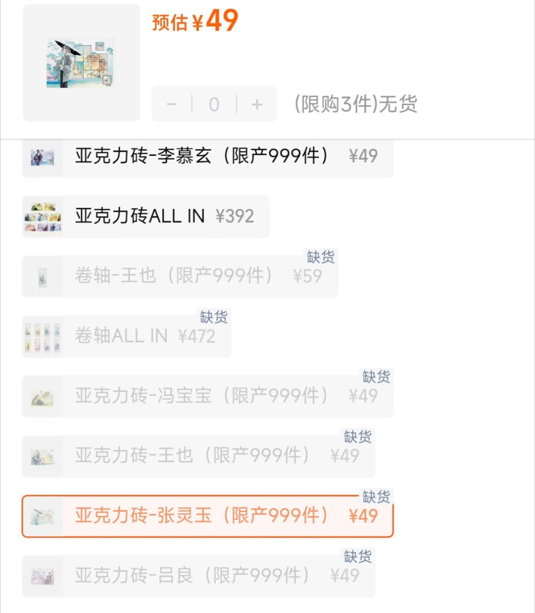 记错时间了，但是我很好奇老玉怎么卖完了999不少吧，线下分了很多货吗，一说到这个