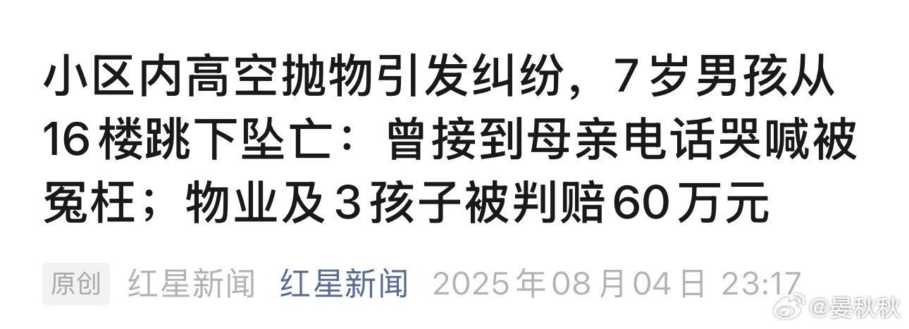 天大的悲剧！一起天大的悲剧！小区内高空抛物，引发纠纷，7岁男孩哭喊“被冤枉”，最