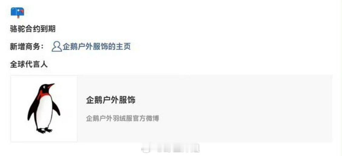 Angelababy杨颖即将成为企鹅户外服饰全球代言人 ​​​