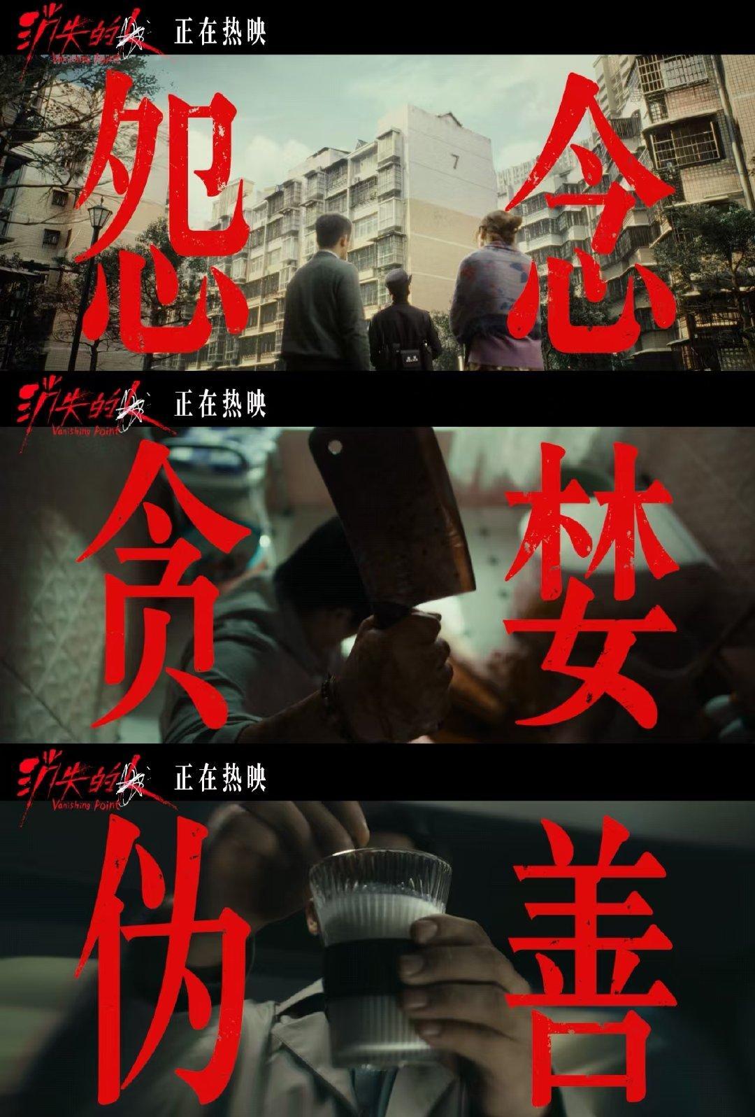 电影消失的人今日上映现实向悬疑惊悚直击人心，把人性的自私、虚伪与贪婪刻画得淋漓尽