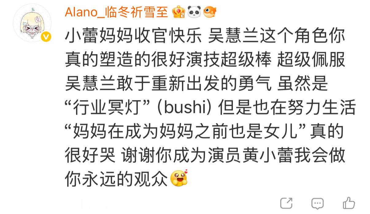 黄小蕾评论区被喊妈沦陷黄小蕾评论区收获一群娃角色共情力拉满，观众将对母亲的情绪寄