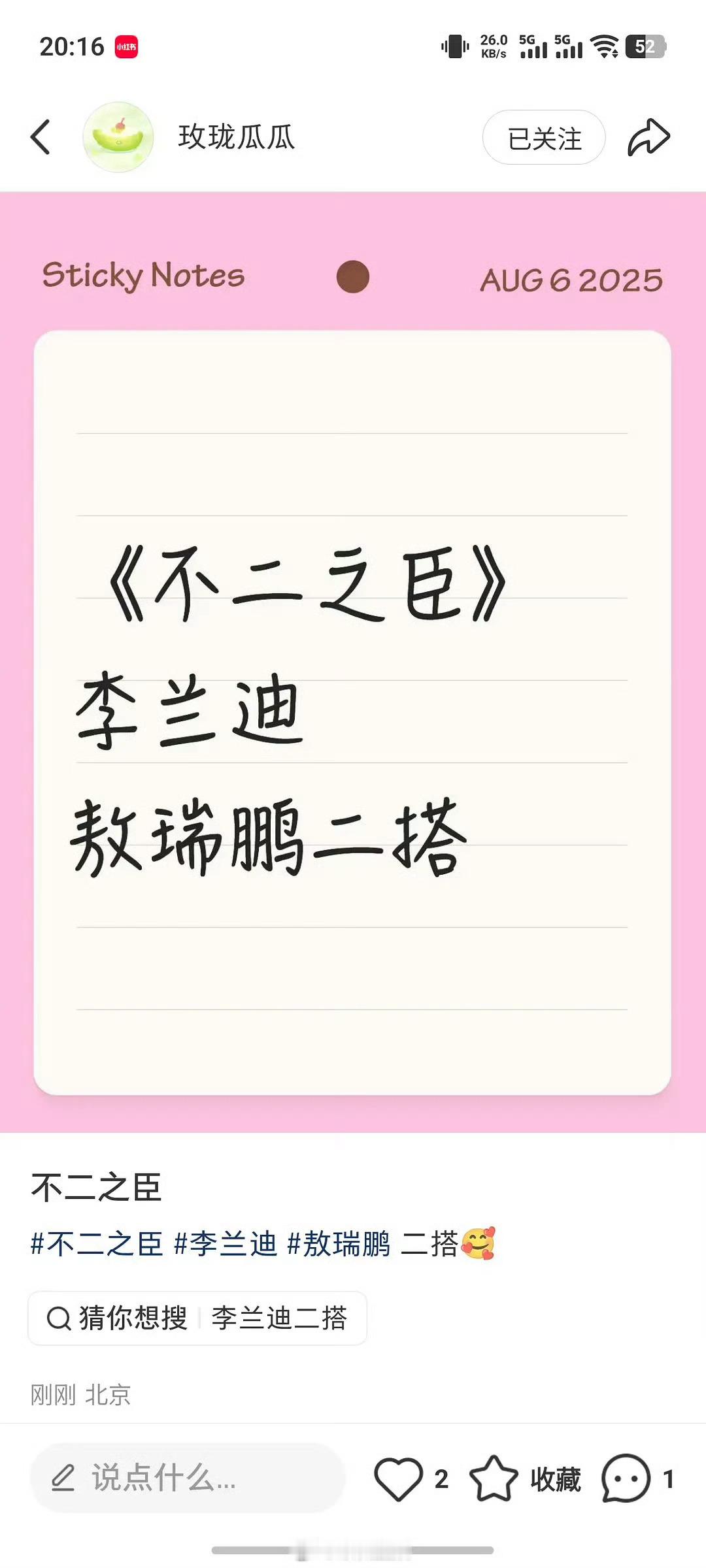 李兰迪敖瑞鹏二搭速度好快《不二之臣》朝雪录同班底。二搭元年又开始了 这俩cpf多