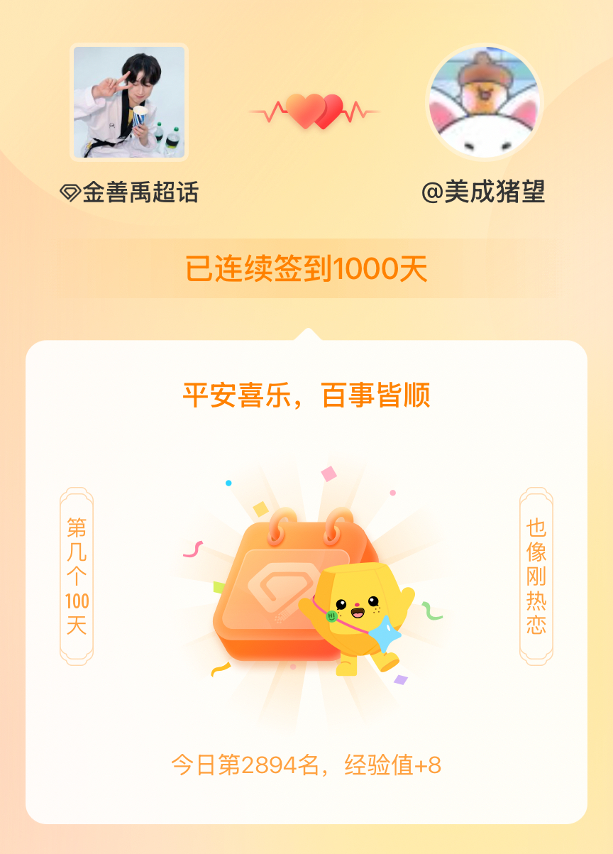 金善禹我在金善禹连续签到1000天啦，百看不厌，久处亦欢~ 