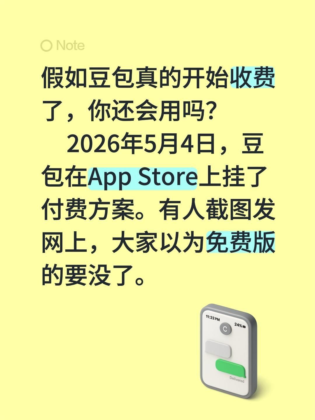 不用担心，豆包永远保留免费版！假如豆包真的开始收费了，你还会用吗？
2026年5