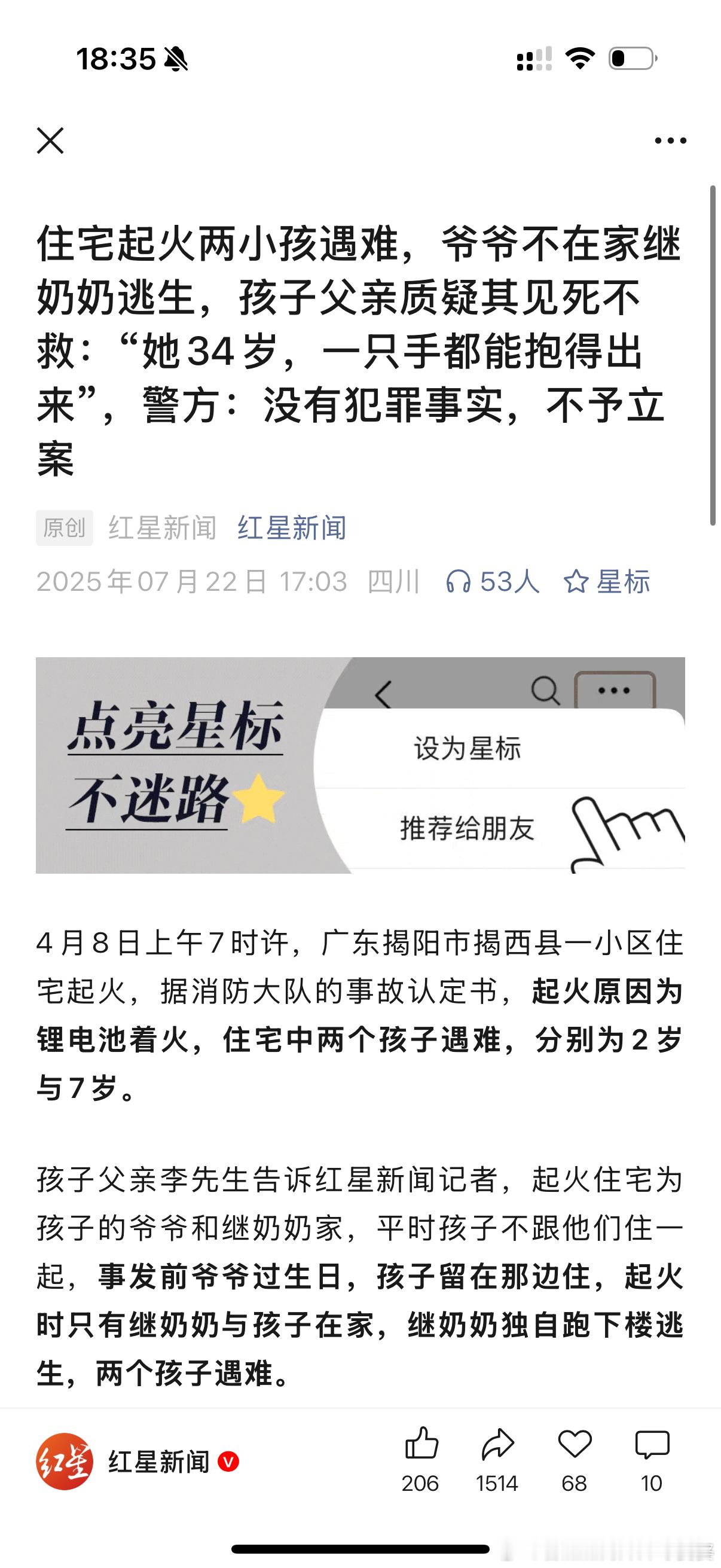 住宅起火继奶奶独自逃生两小孩遇难这里面不可思议的巧合也太多了。平时这两个小孩不和