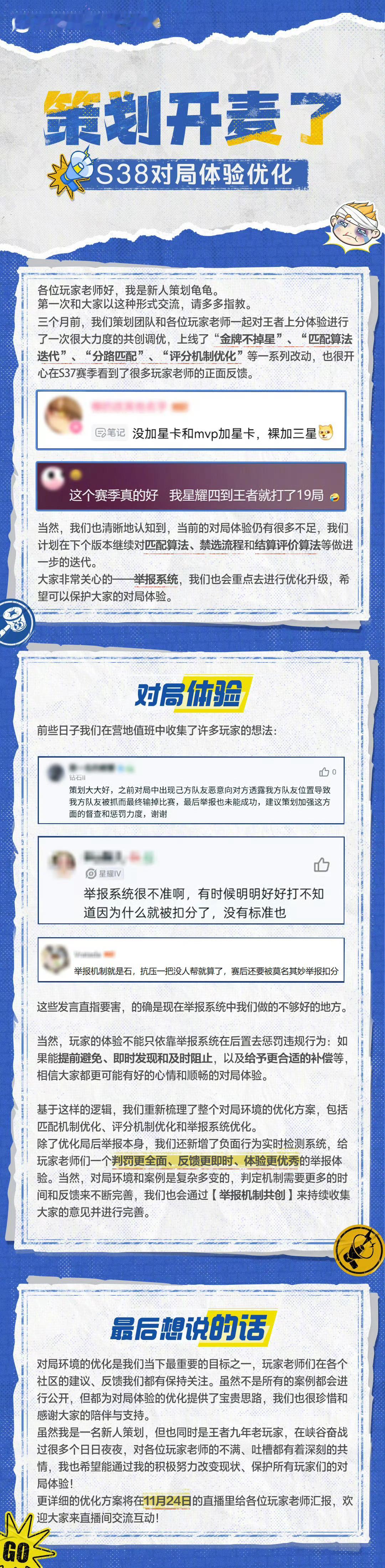 策划将正式回应举报机制大家觉得这次会不会又是画大饼呢[doge]毕竟以前说的局内