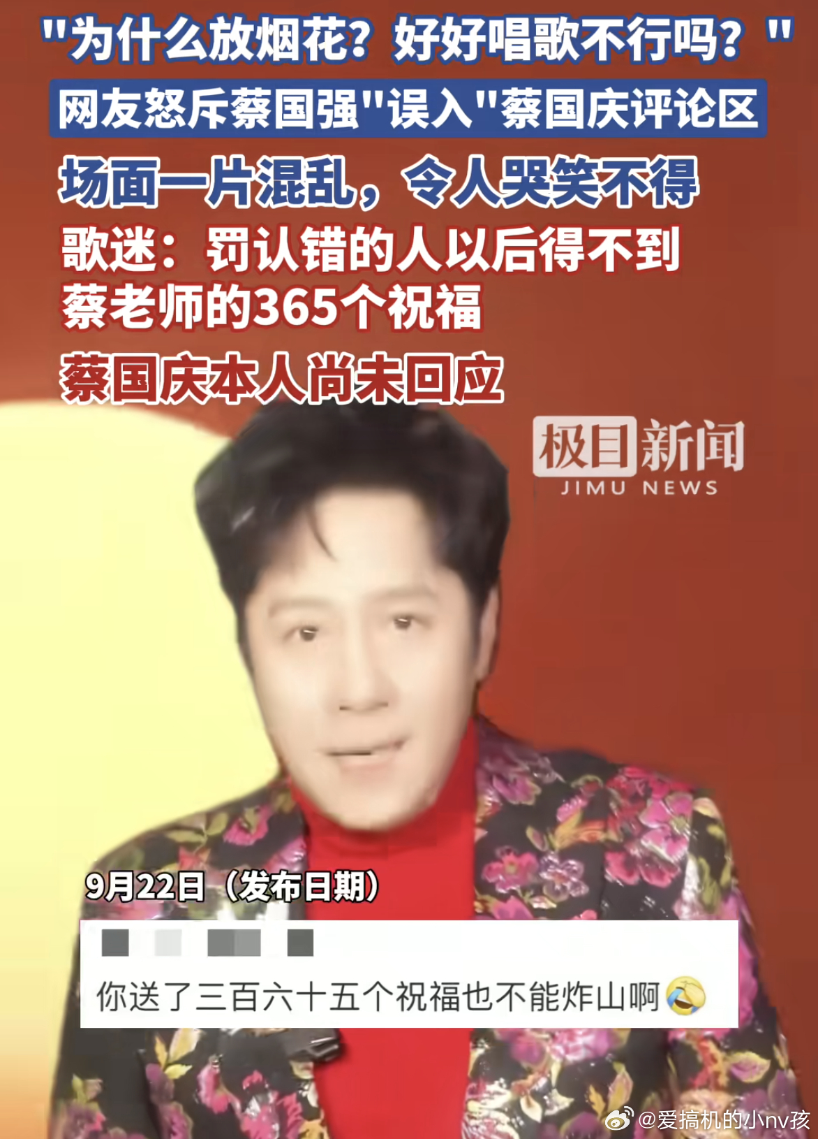 始祖鸟成炸山鸟安踏岂能装睡原谅我不厚道地笑了hhh，网友要骂蔡国强结果一堆人误入