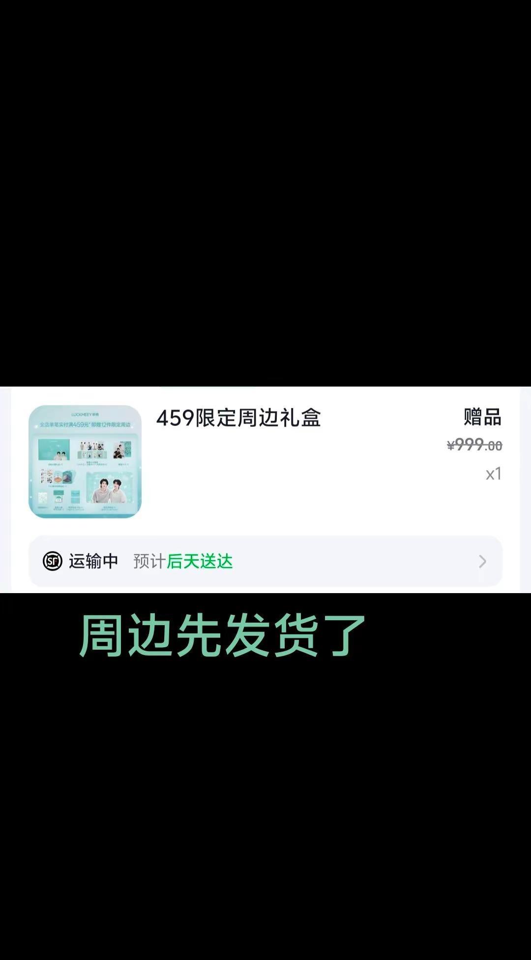 周边先发了。云旗 郝熠然 向全世界安利我的CP后天可以收到好多东西呀355的第二