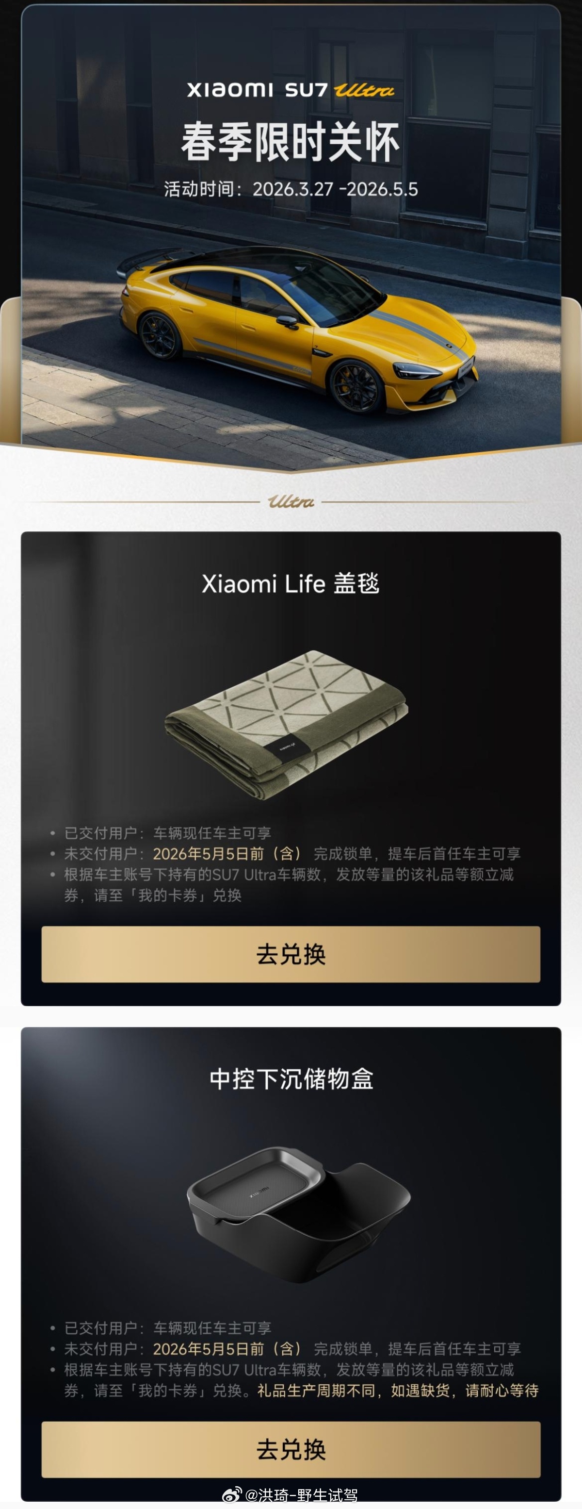 小米又给车主送关怀了，这次是送真温暖，毯子和储物盒安排上 发现SU7 Ultra