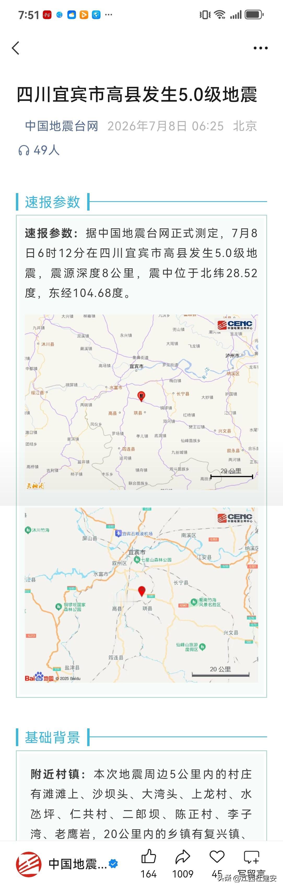 愿平安！愿大美四川人民同胞平安！[祈祷][祈祷][祈祷][祈祷][祈祷]
今天（