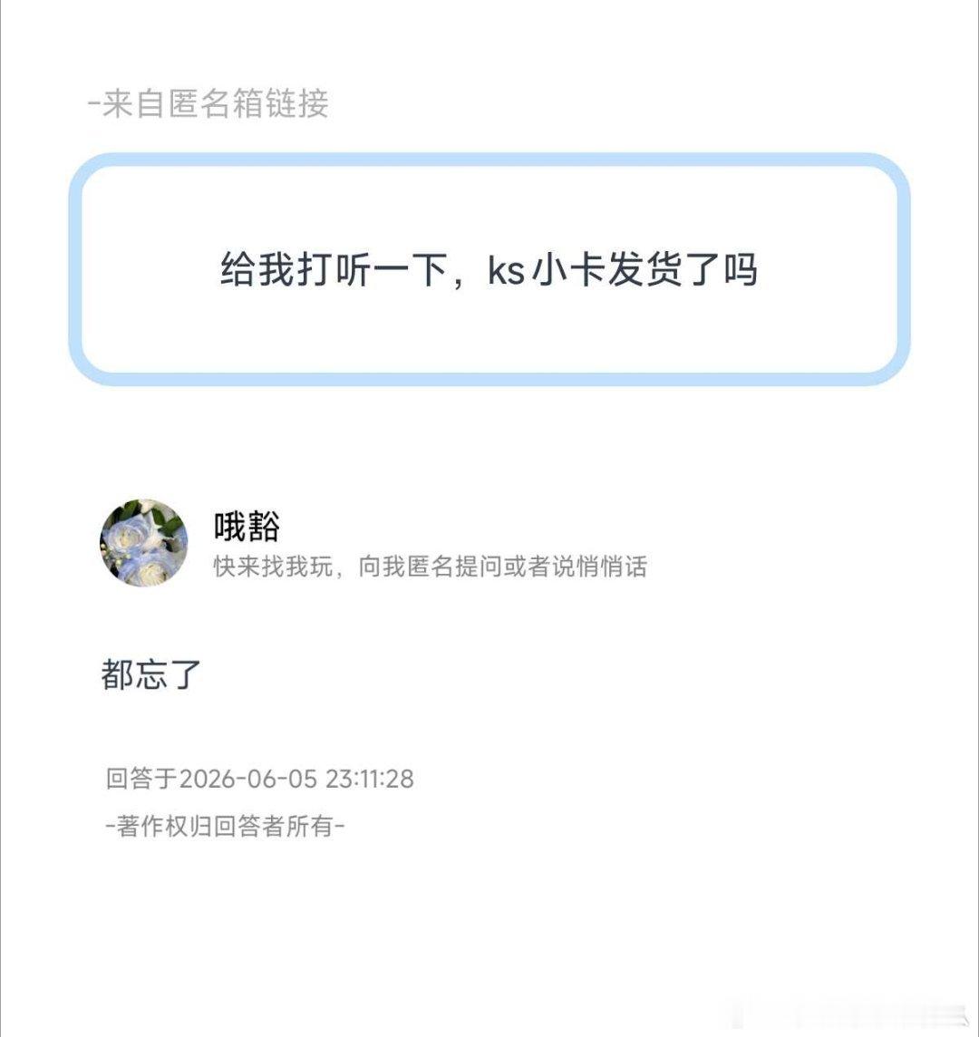 ks小卡发货了吗？ 