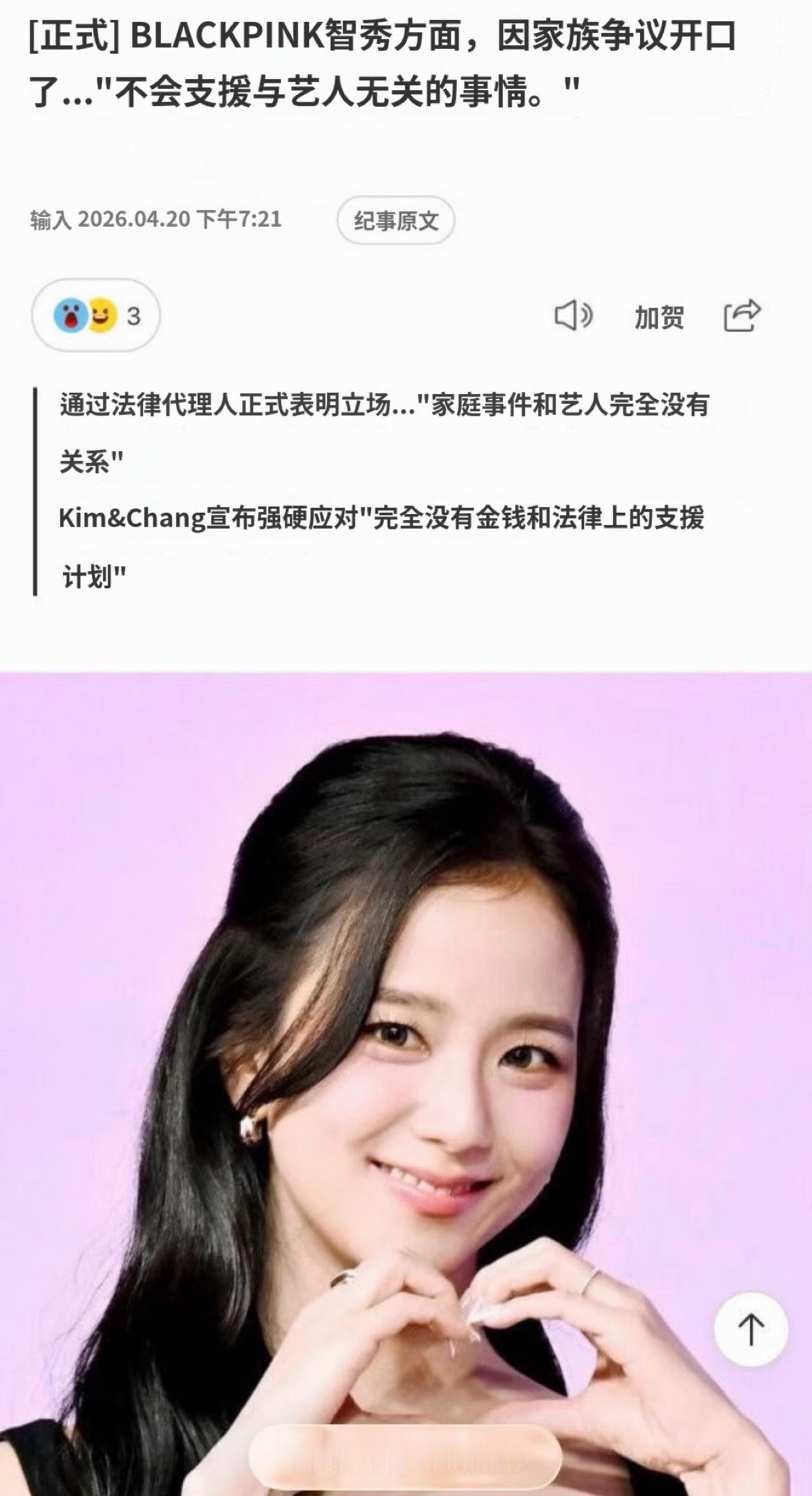 金智秀回应哥哥家暴争议 称不会对其提供金钱和法律上的支援 金智秀方回应哥哥家暴争