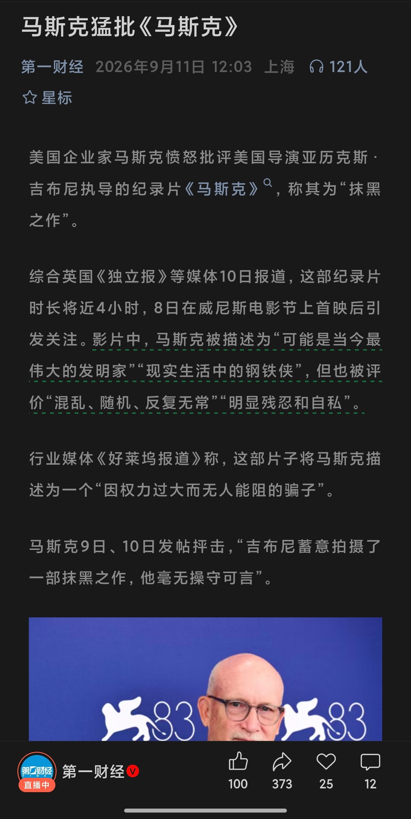 马斯克猛批《马斯克》。。。这种都不用经马斯克同意就能拍吗？ ​​​