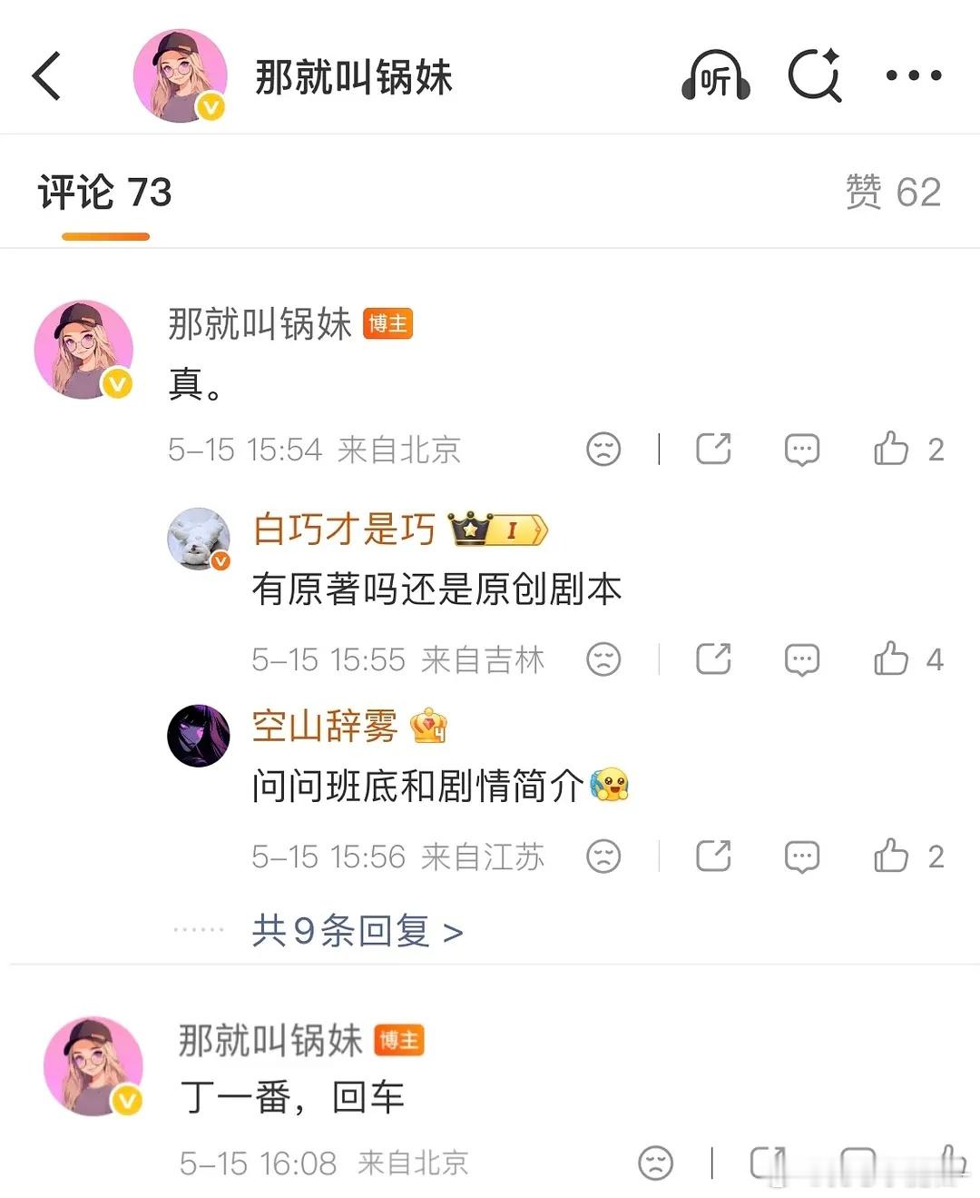 妈耶《无尽夏》丁禹兮一番回车孟子义 
