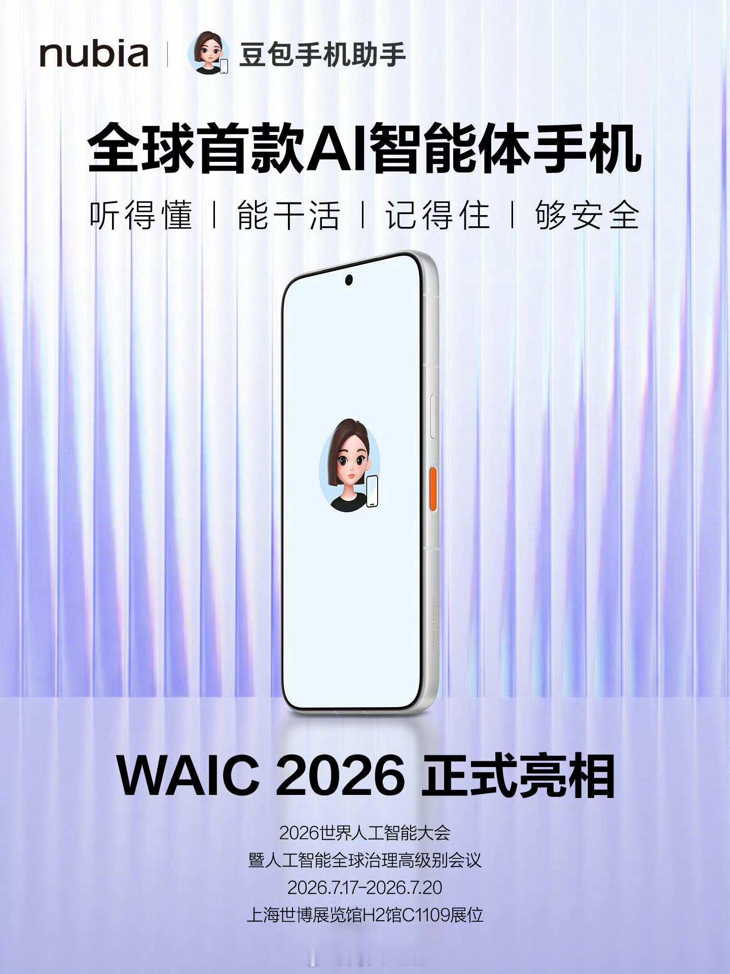 全球首款AI智能体手机新款豆包手机的正面图片来了，看图和上代变化不大。 
