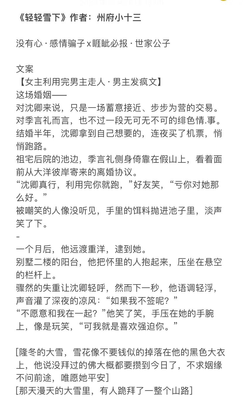 女主利用完男主走人·男主发疯文 晋江完结