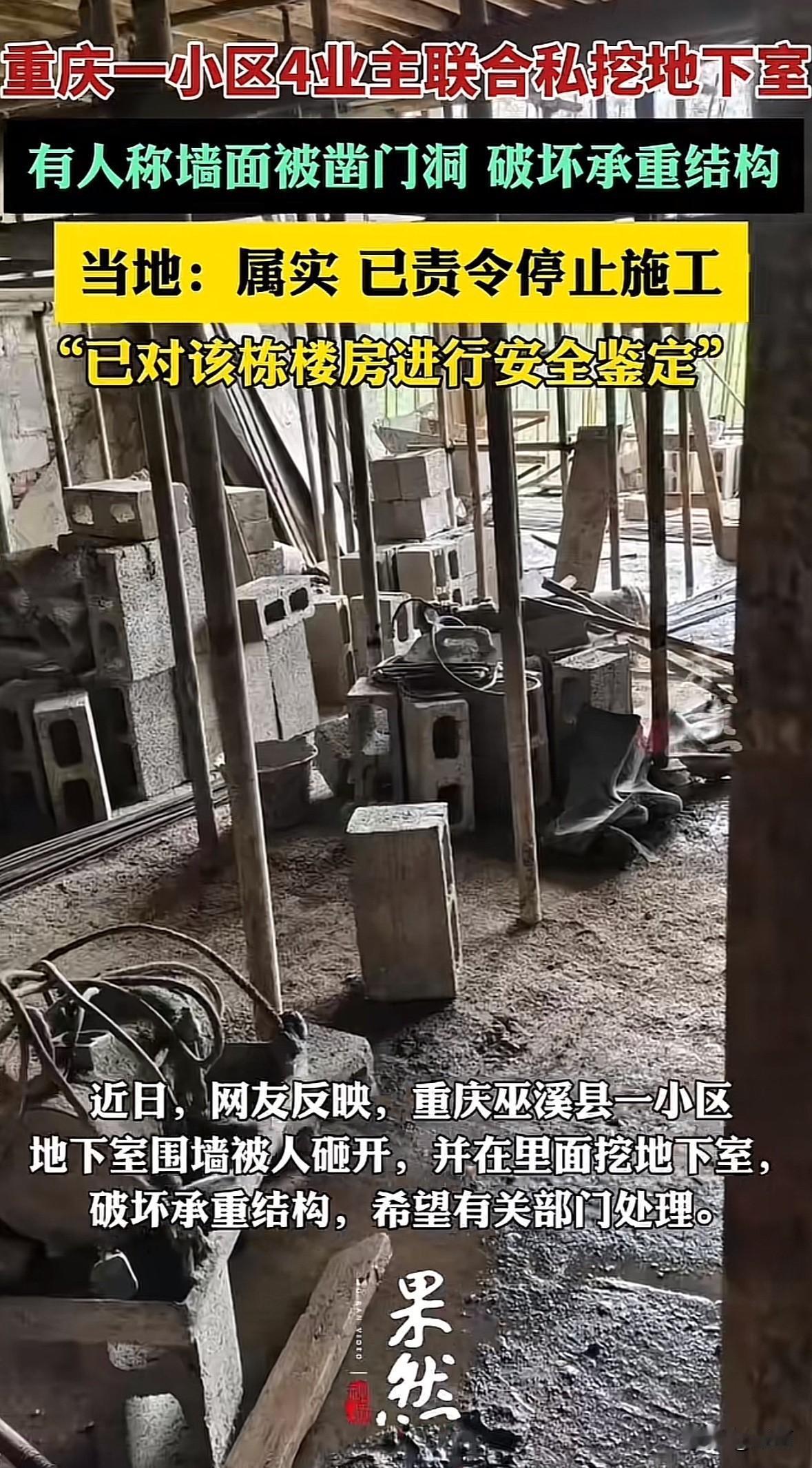 重庆巫溪县海成云著小区14栋5号车库处，4户一楼业主私下利用架空层挖地下室，砸开