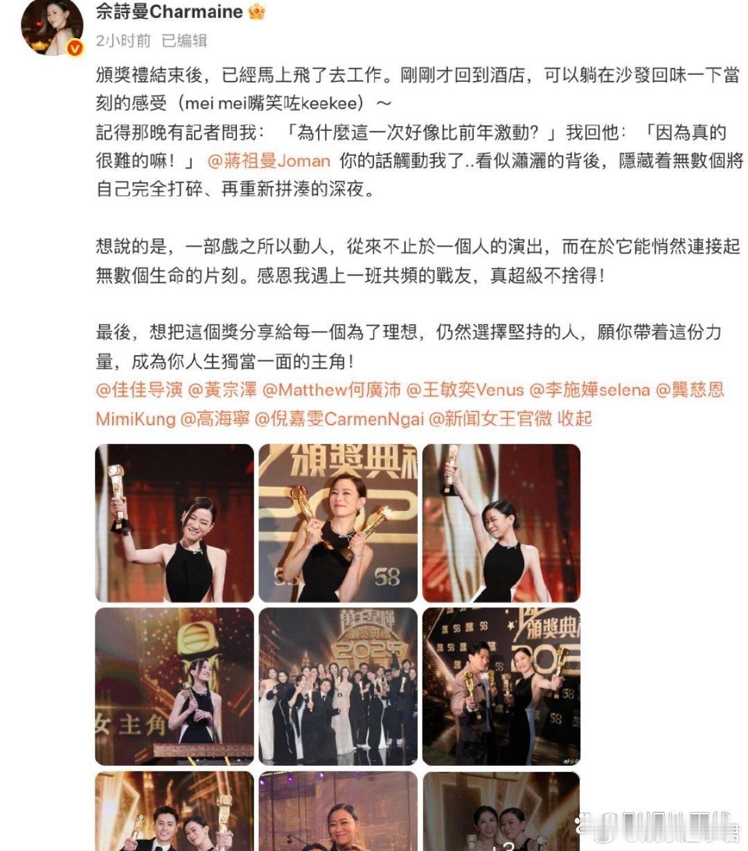 佘诗曼发博回应四封TVB视后，晒与奖杯、黄宗泽、《新闻女王2》剧组等人的合照，还