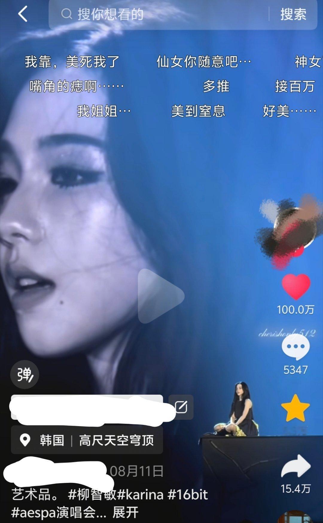 柳智敏[超话] aespa四巡solo舞台相关第一条中抖百万视频 柳智敏今年第1