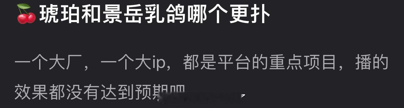 大家感觉樱桃琥珀和锦月如歌哪个更扑？一个大厂，一个大ip，都是平台的重点项目，播