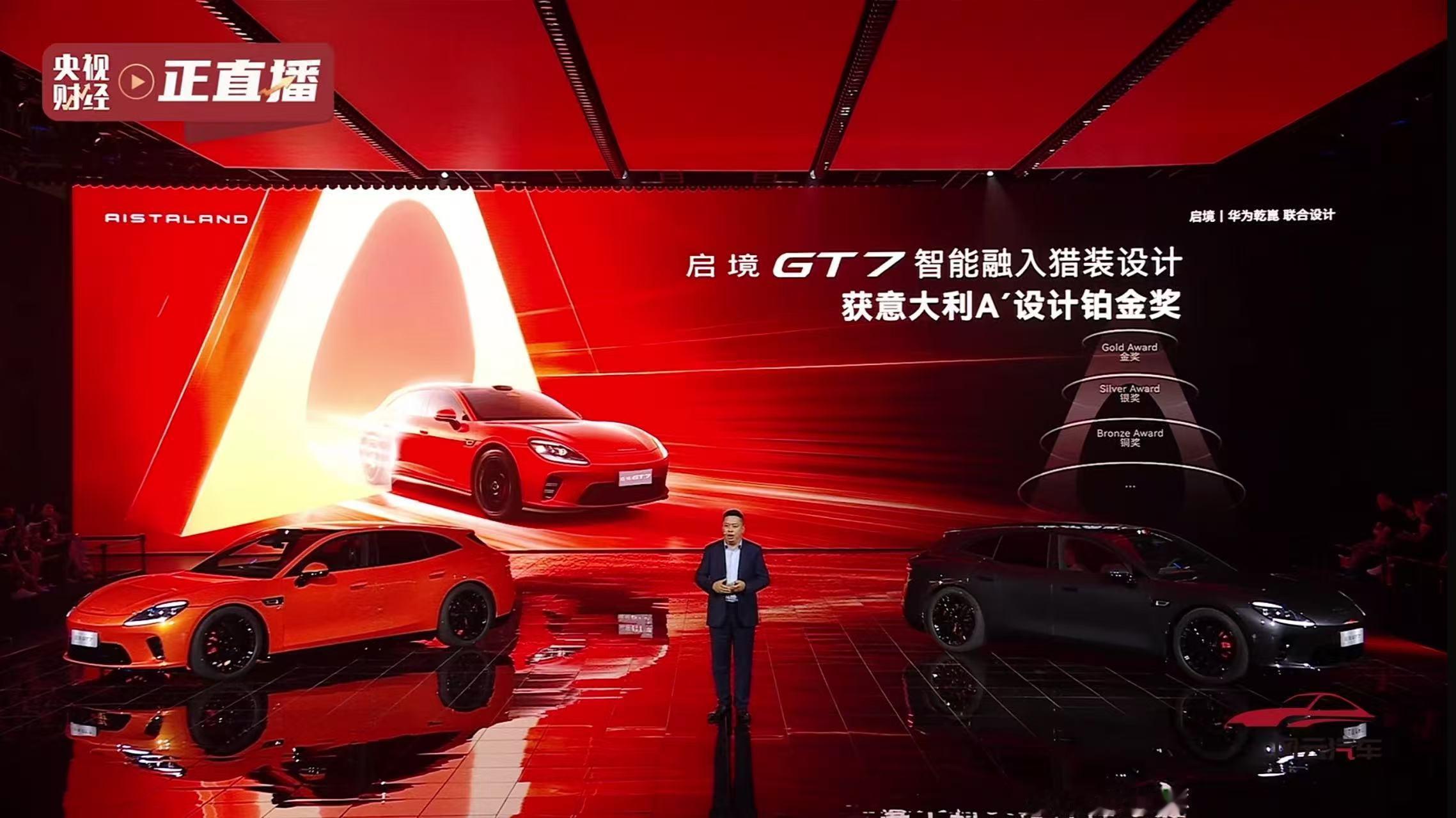 启境汽车 启境GT7的猎装设计，直接拿下了意大利A'设计铂金奖！把智能科技和猎装