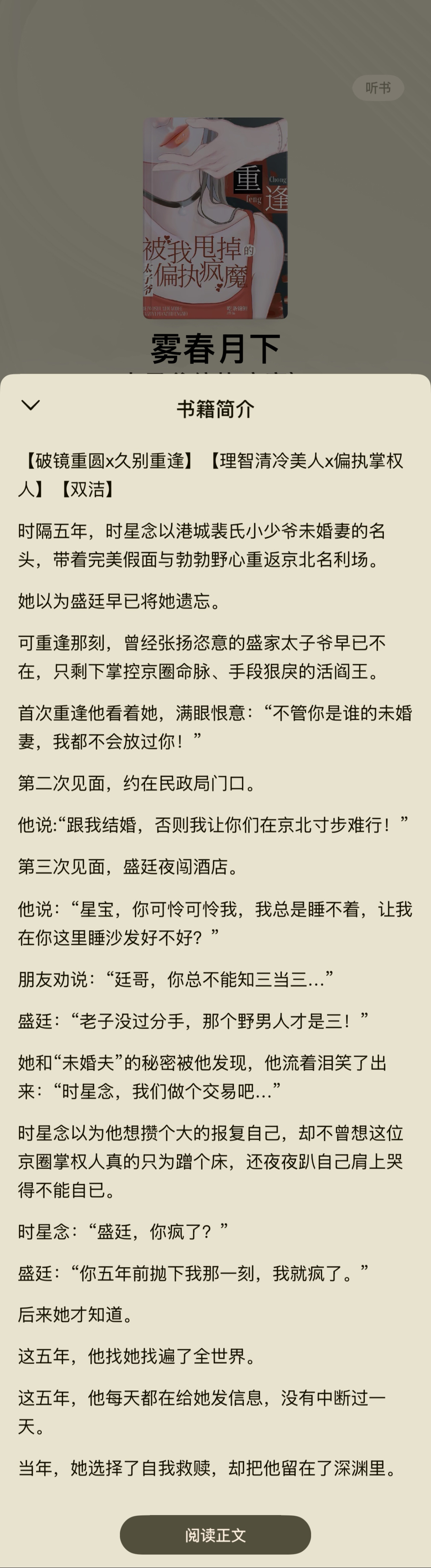 都去看这本 太好看了破镜重圆久别重逢的京圈高干 ​​​