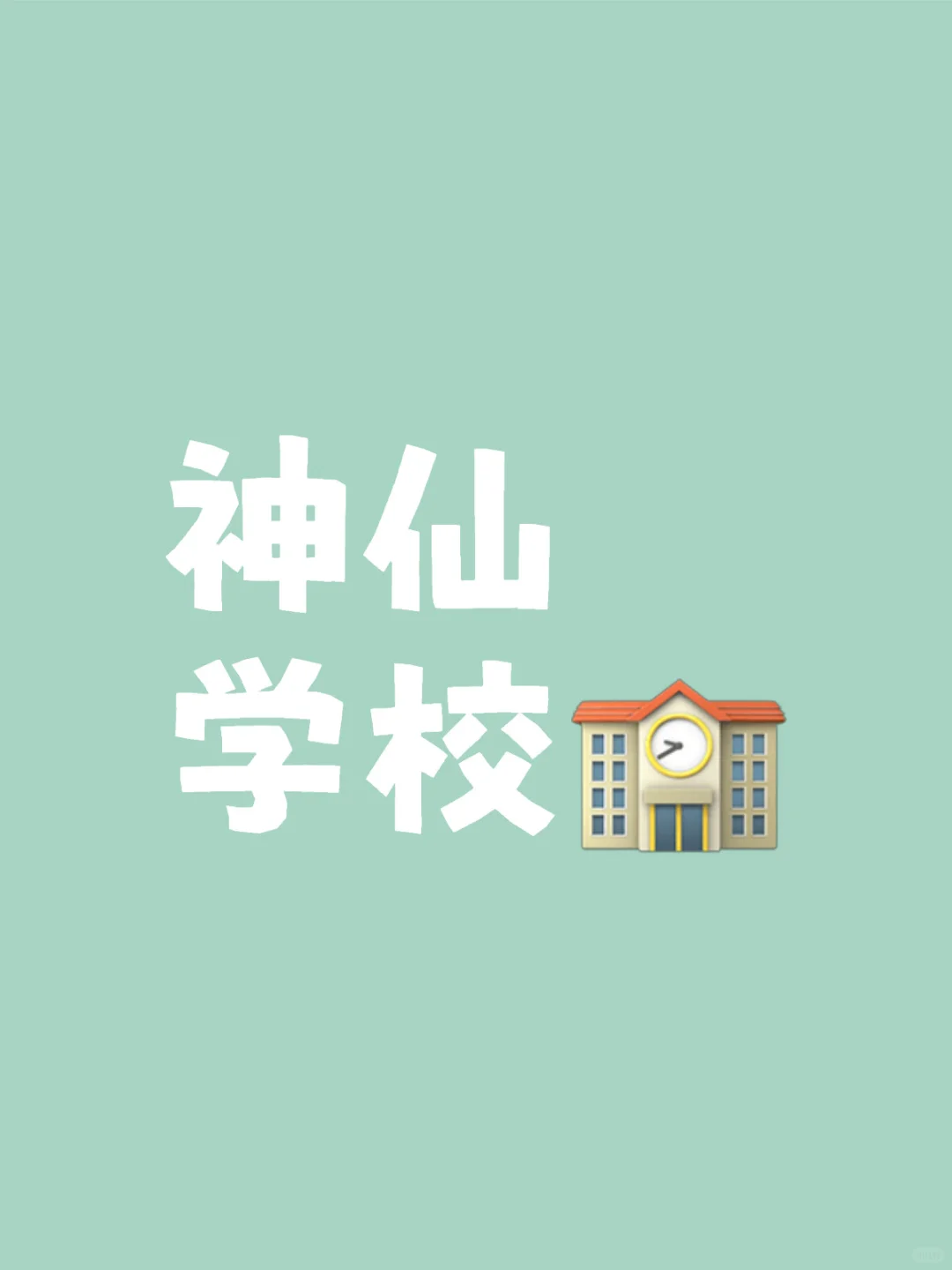 上外附中2024届高考成绩公布👉