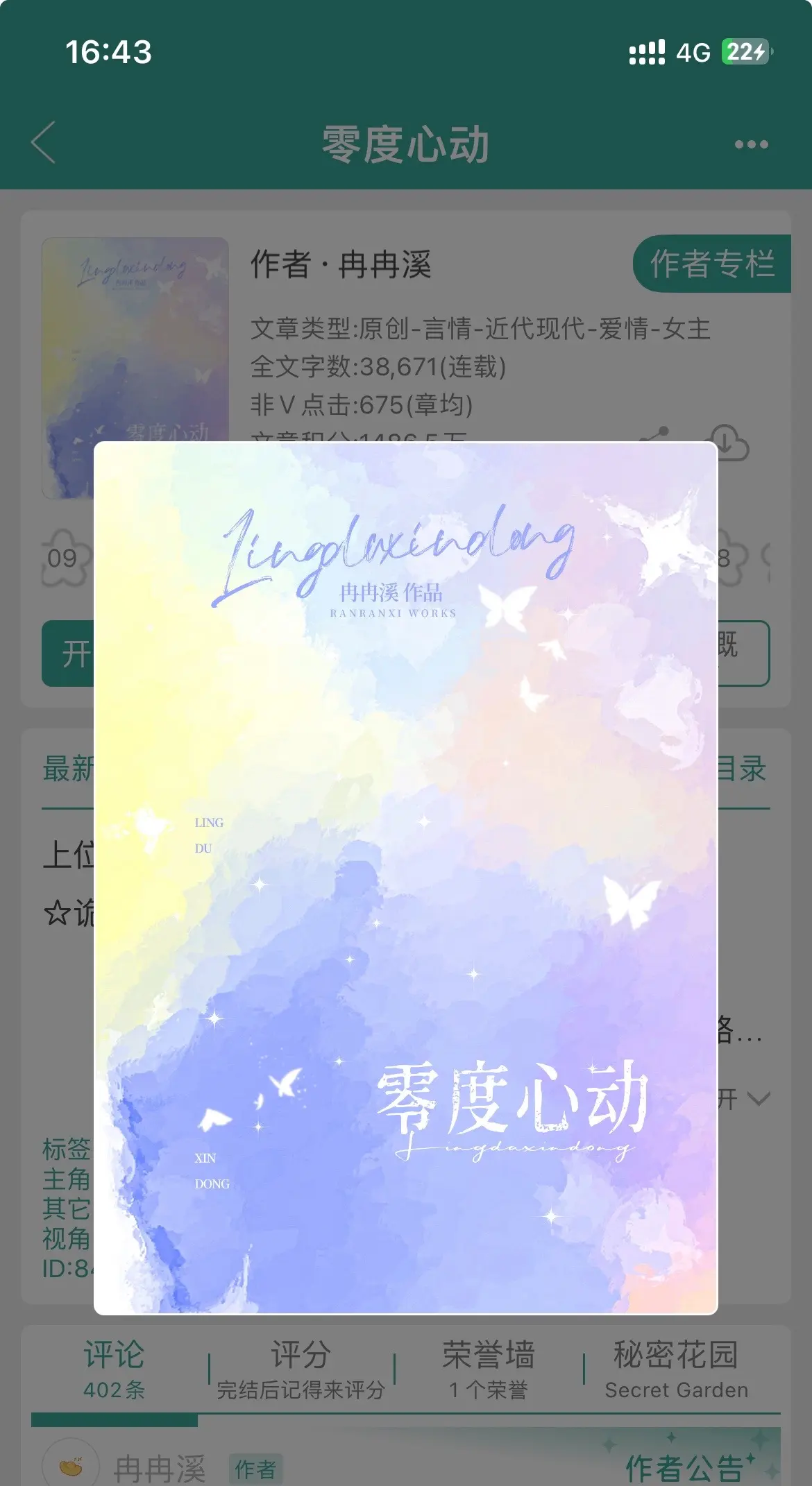 背着男朋友相亲好玩吗？京圈大佬疯狂求上位。高开暴走的一本，第一章就把我狠狠拿捏了，科技公司大佬和电影项目经理，满满的职业感，作者一看就做了很多功课。熟男熟女斯哈文，车速又快又稳，开篇即相遇，误会开场，身上浓浓上多巴胺，隔着屏幕都被我闻到了，超好看
