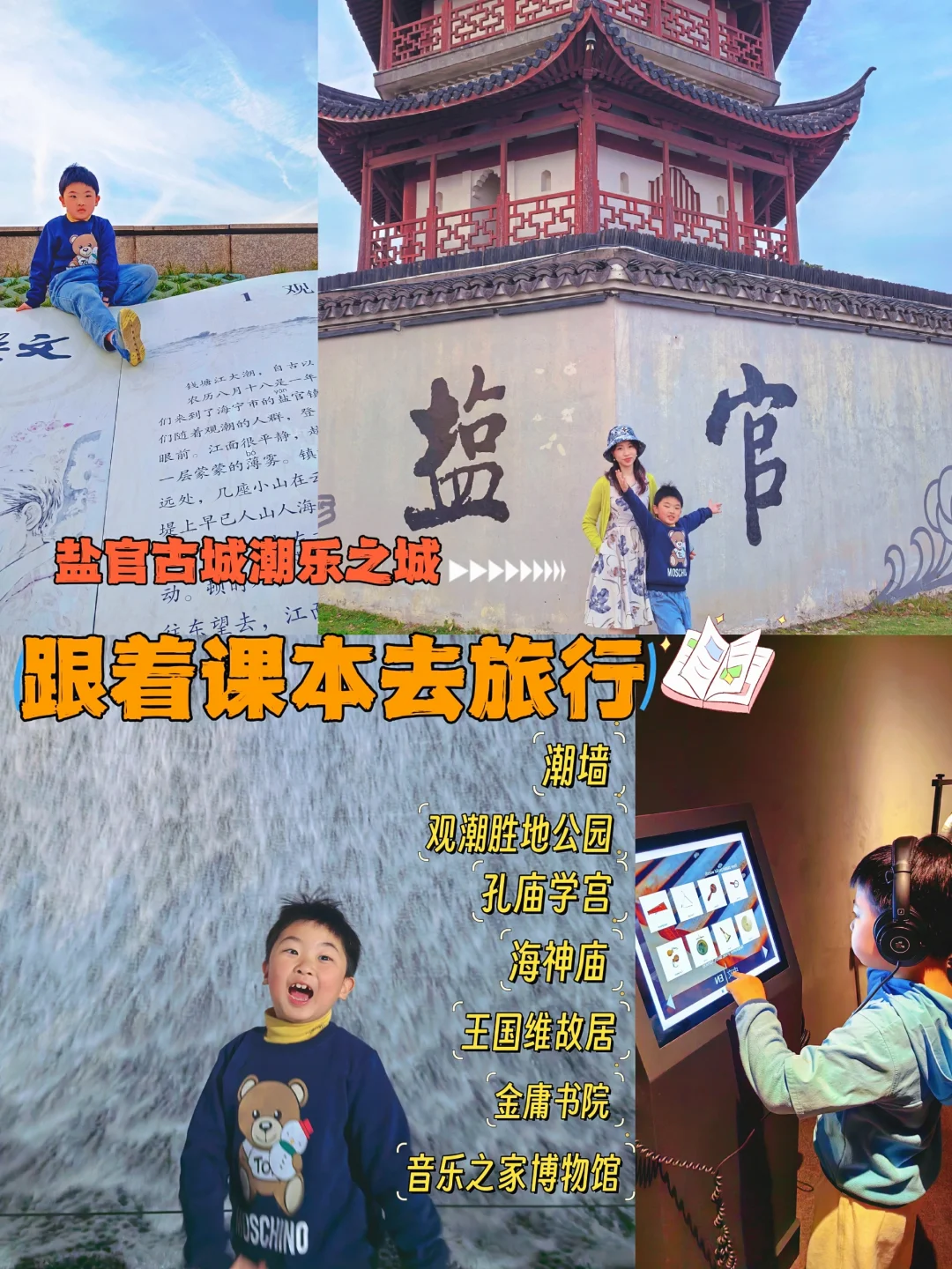 跟着课本去旅行🌊海宁观潮