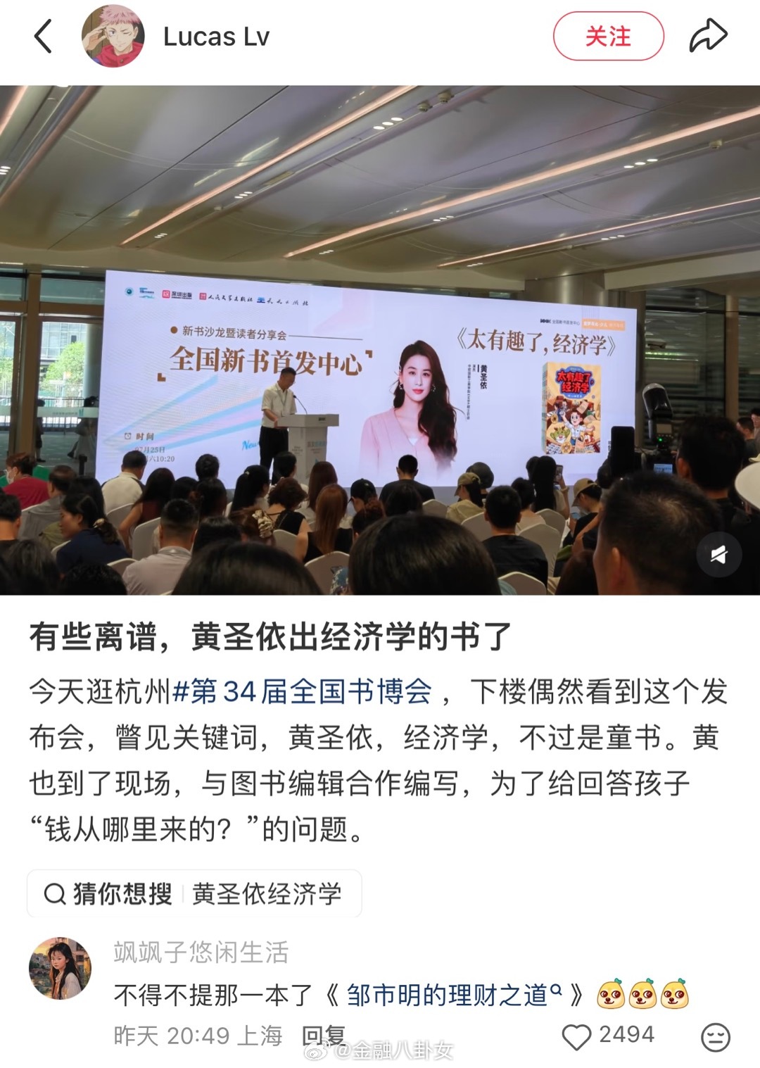 黄圣依出经济学的书了