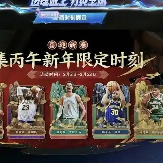 《2K手游马年新春免费时刻一览！字母哥最后一个雄鹿时刻！》这是一个你不想错过的视