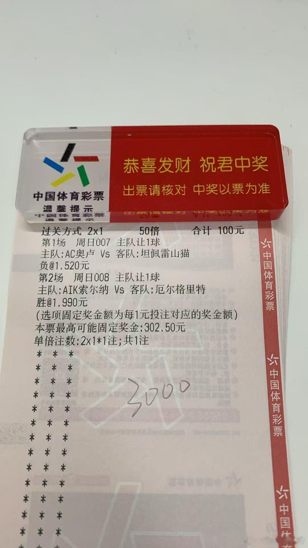 今晚作业更新，同路的兄弟可以上车收米索尔纳vs厄格里特坦山猫vsac奥卢
