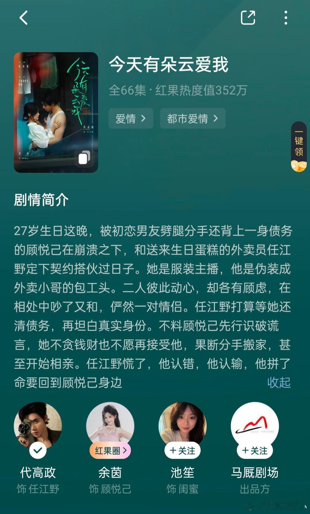 余茵代高政的今天有朵云爱我，这个月唯一熬夜看的一部短剧，马厩出品，出乎意料的好看