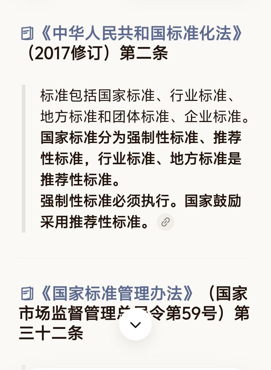 《标准化法》明文规定，地方标准、行业标准是推荐性标准。这是国家对制定标准机构的约