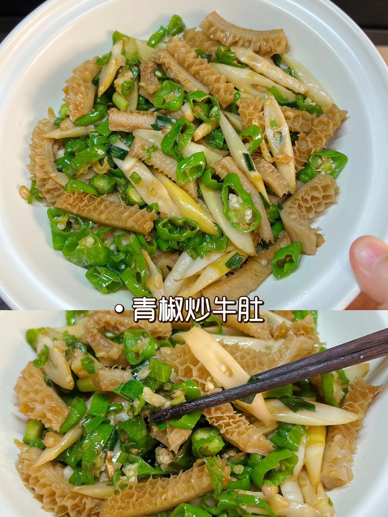 青椒炒牛肚，又多了一道拿手菜，被惊艳到了
今天看到超市牛肚打折18块一盒，安排个