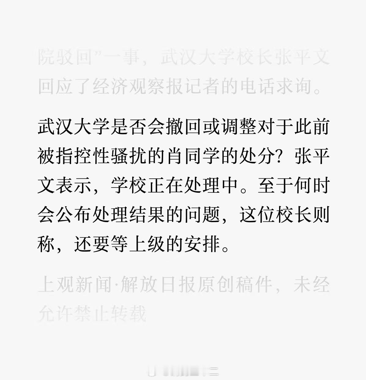对于武汉大学那个破事，久拖不决，拖着不处理的问题，新华社给他们的评语，很重，但是