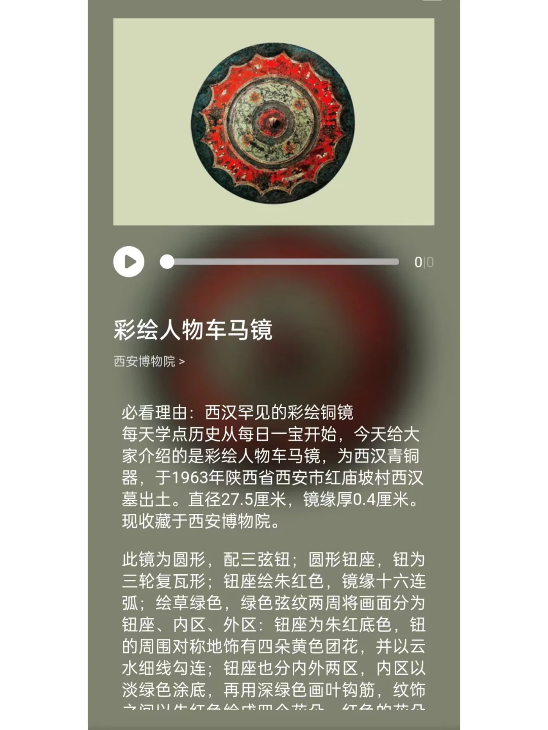 文物会说话 | 彩绘人物车马镜