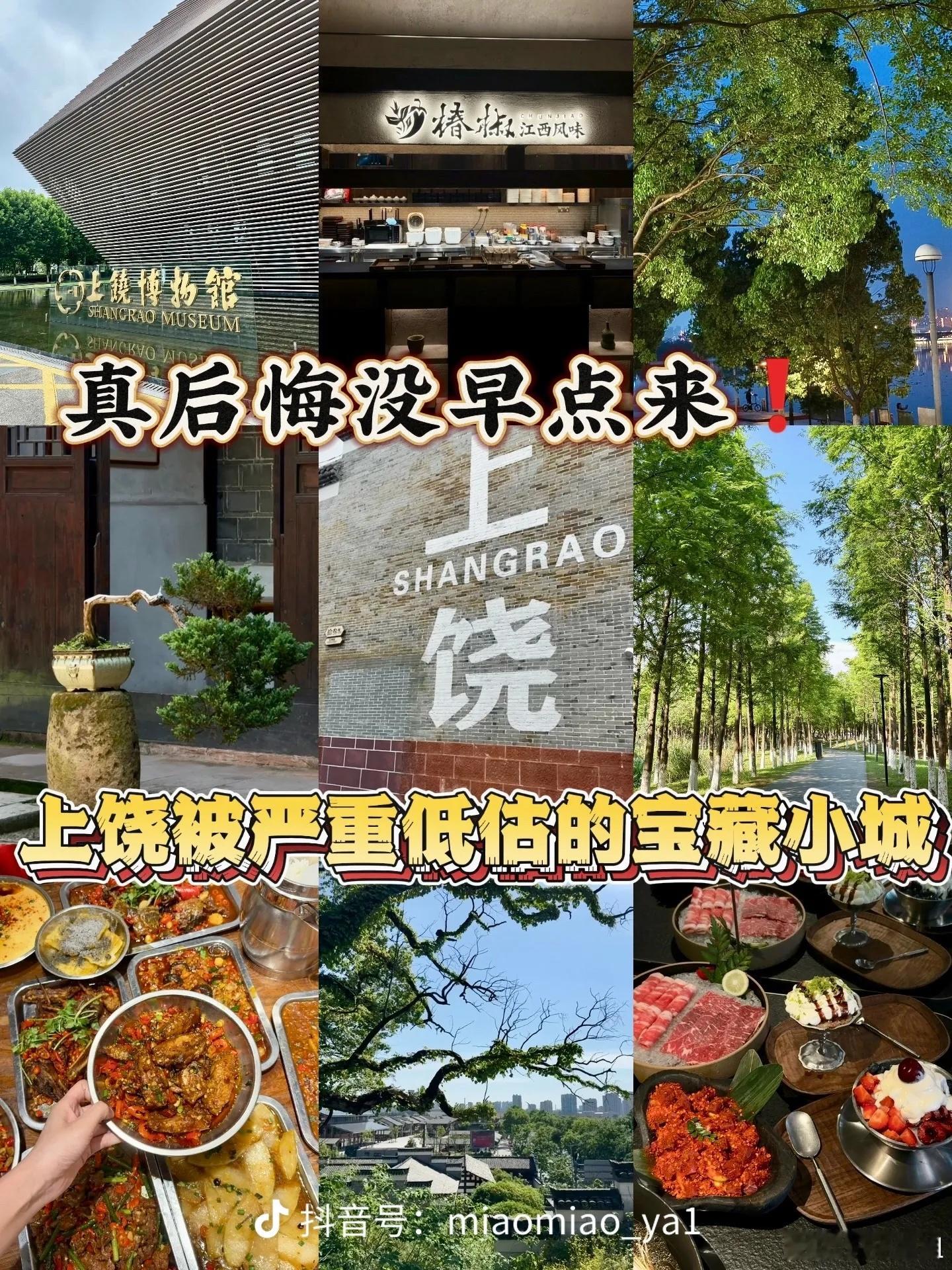 真的很怕做攻略，花了三个小时，安排了上海-上饶-广州-上海的行程，一周时间，高铁