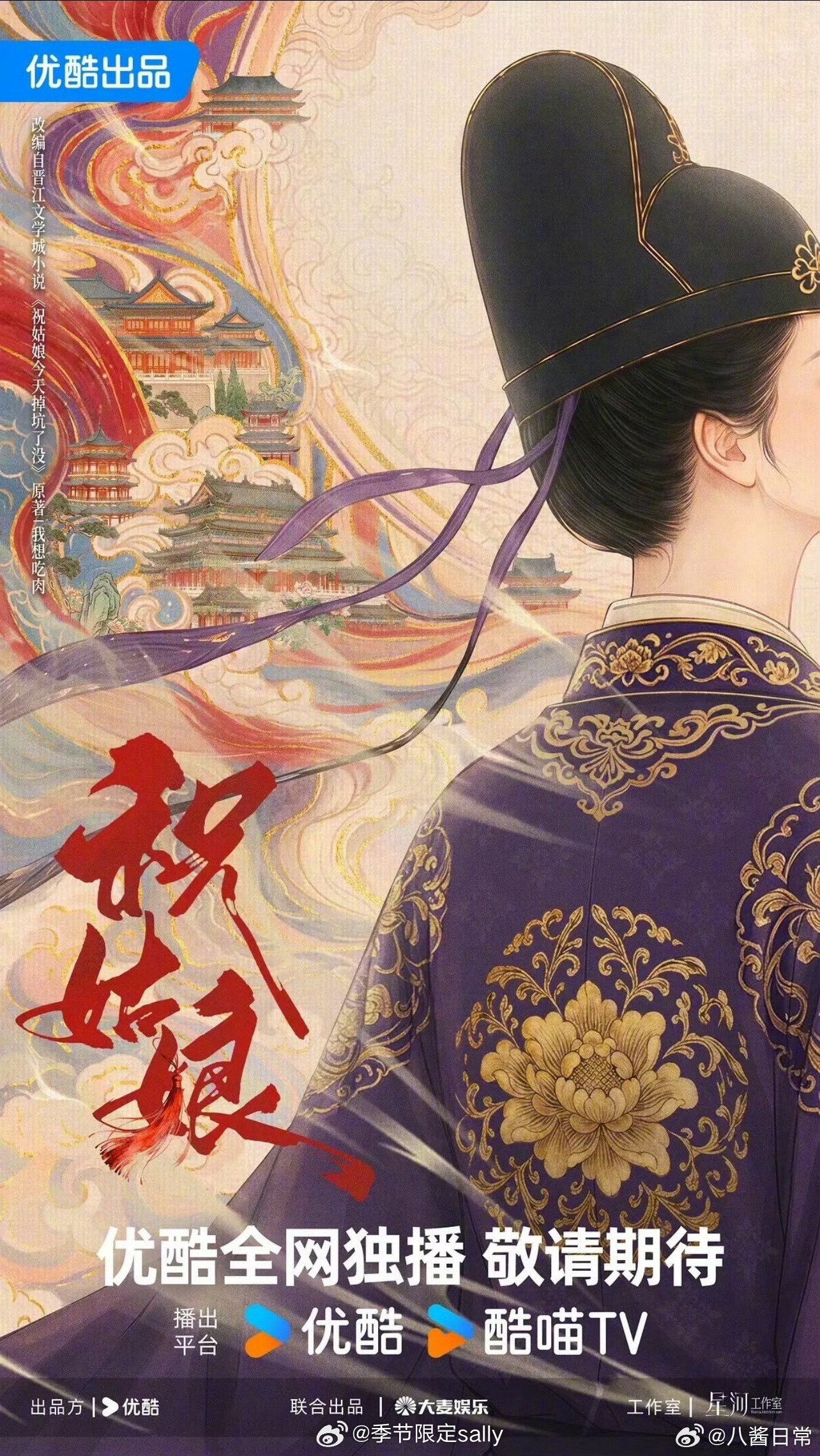 🍉S+电视剧《祝姑娘》主演陈丽君，九月开机 