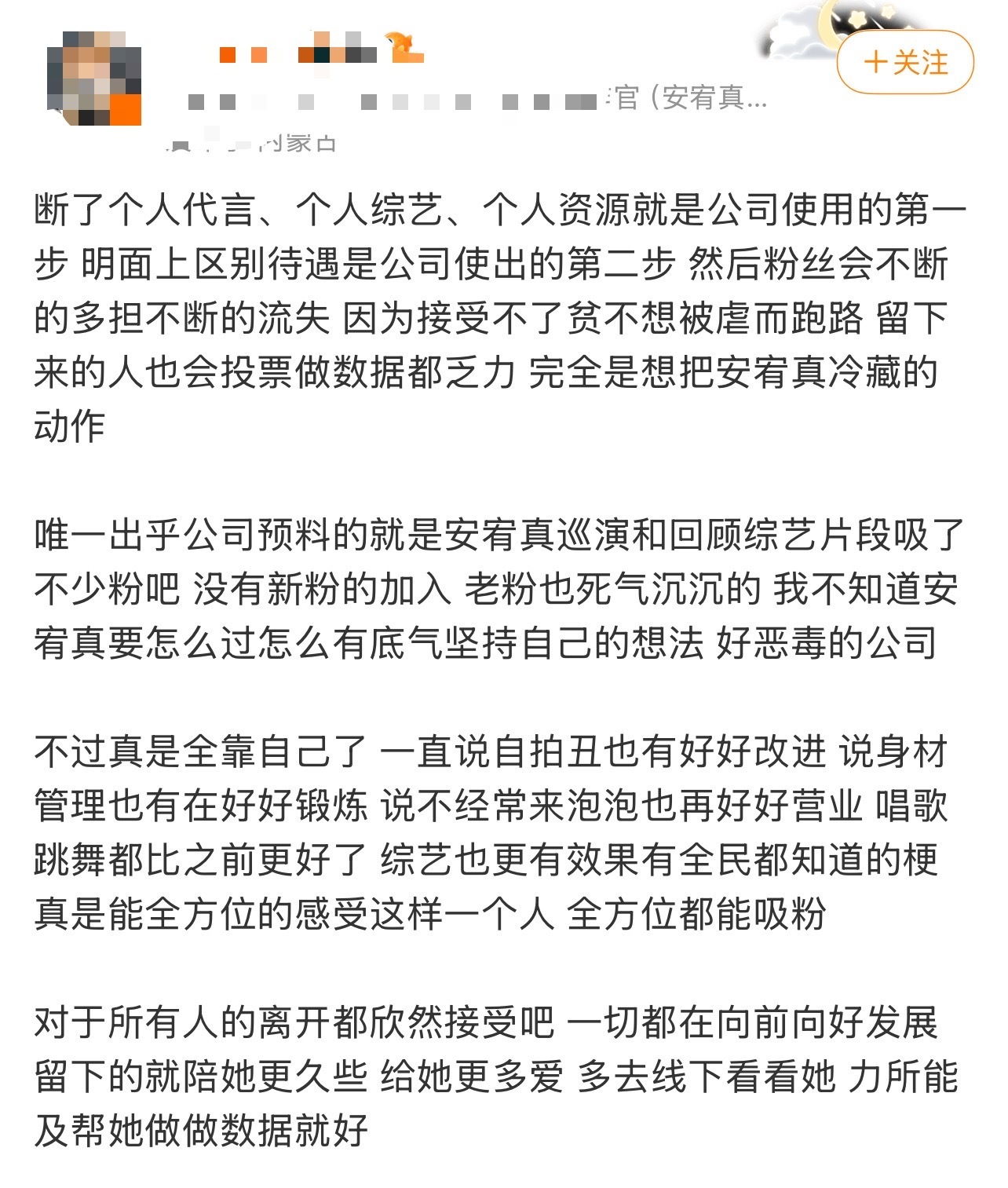 跑粉就跑粉没必要挽尊了吧 