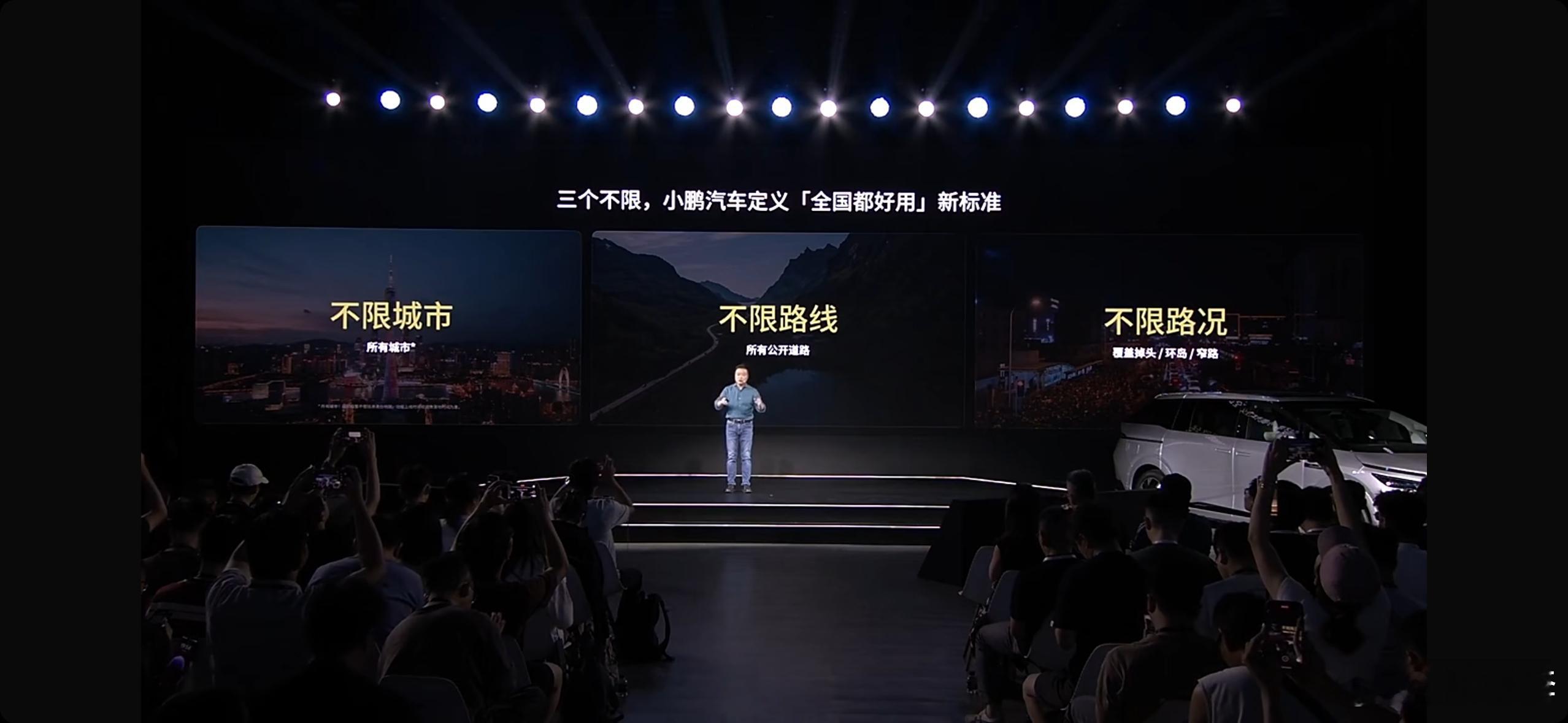 小鹏的【全国都好用】定义三个标准：1. 不限城市2. 不限路线3. 不限路况今晚