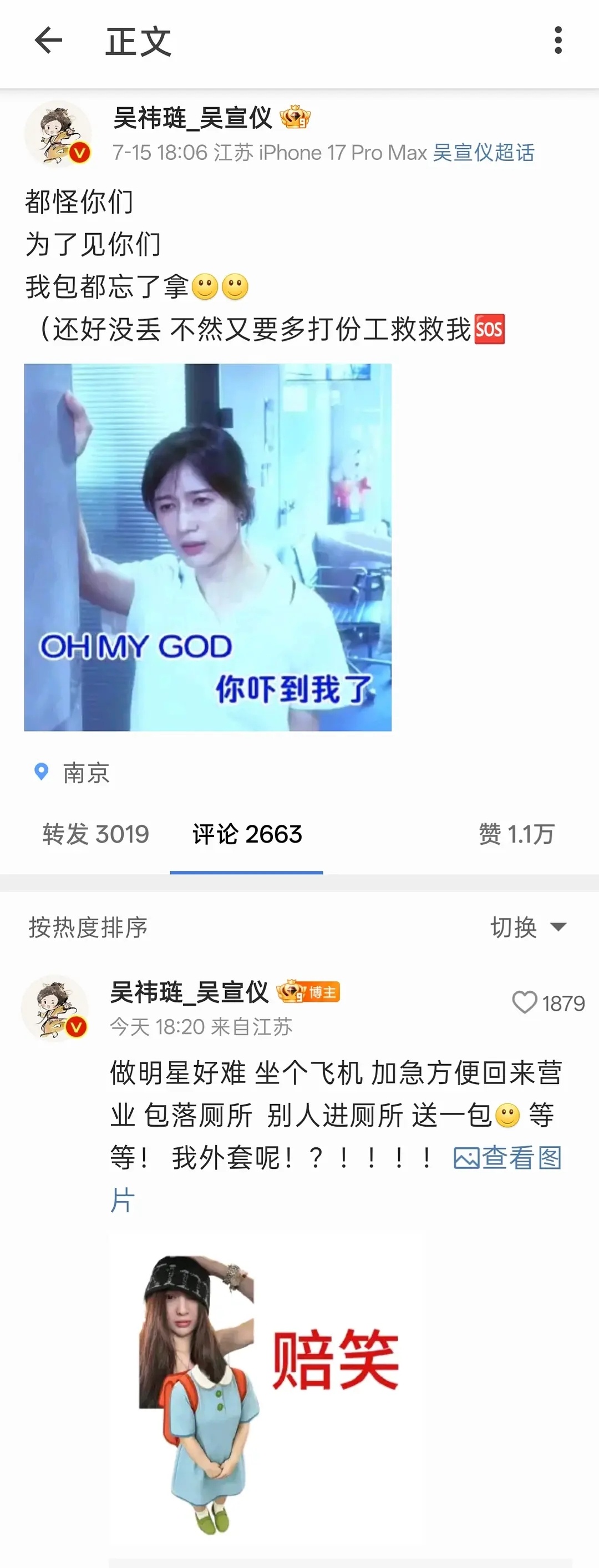 吴宣仪说做明星好难。。 