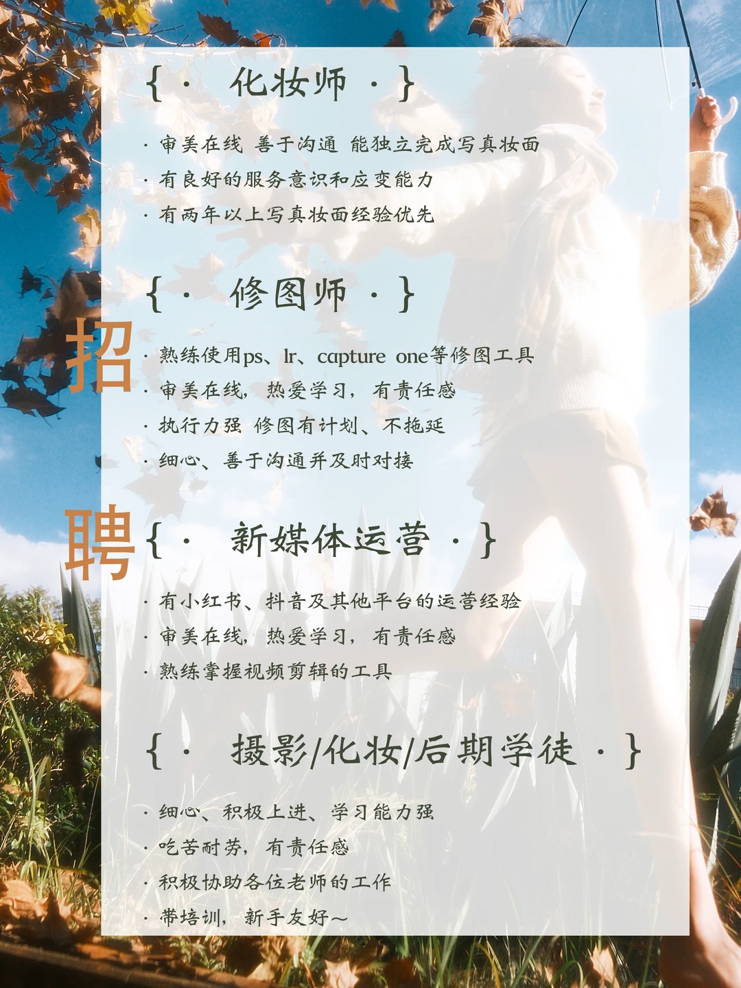 新店开业🎉我的摄影工作室招人啦❗️