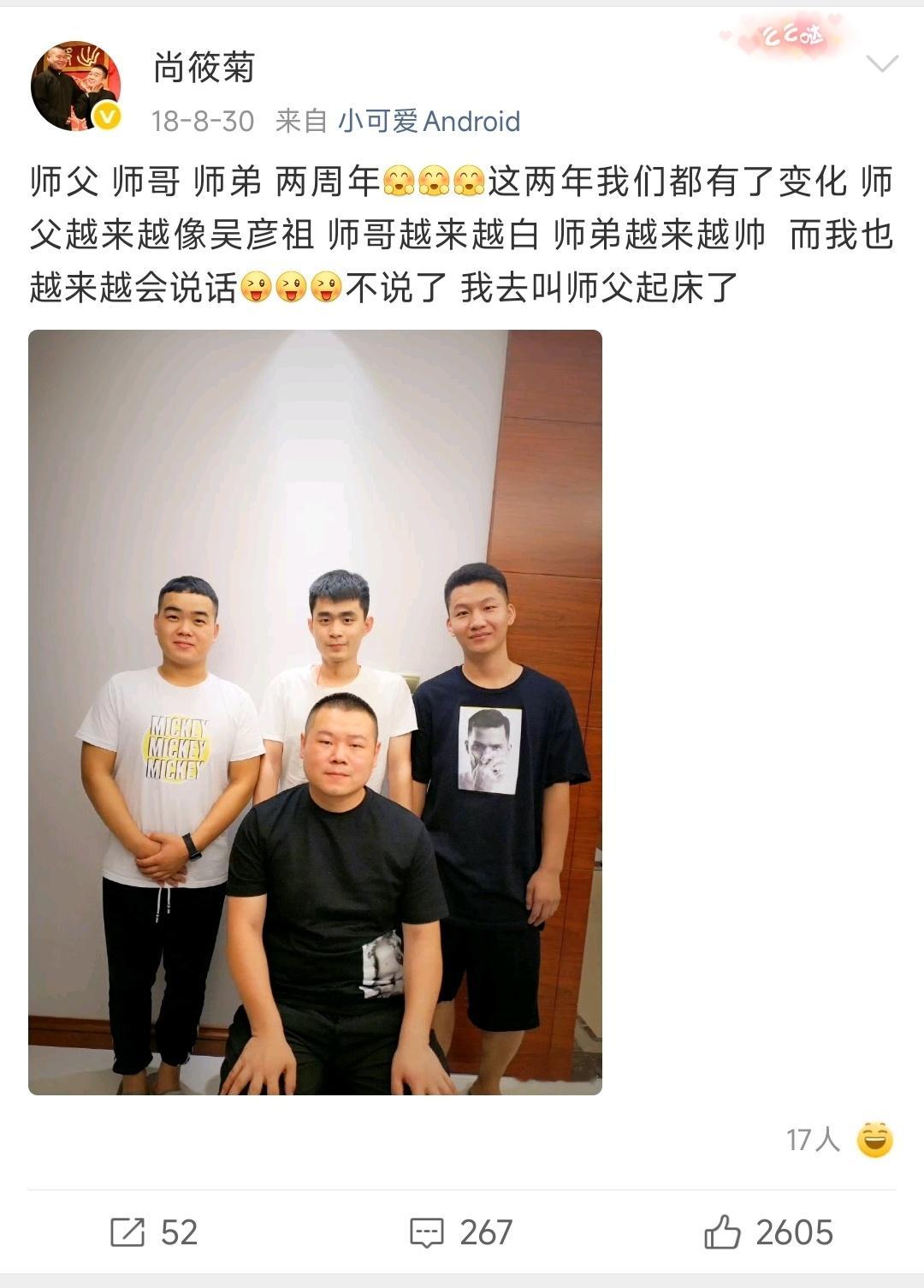 尚筱菊拜师岳云鹏十周年，微博记录汇总！尚筱菊