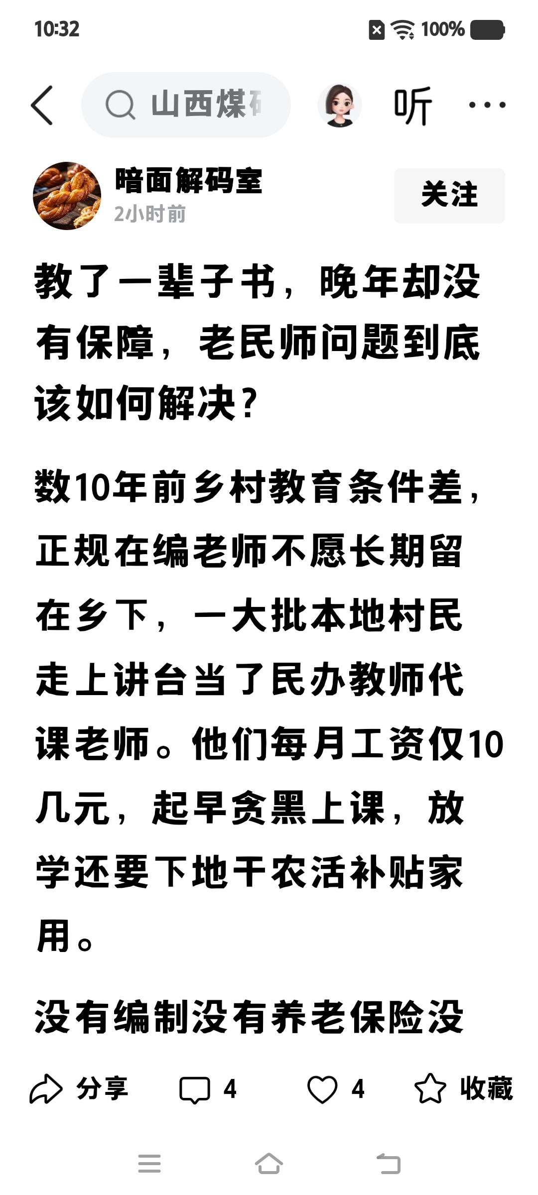 这就是民办老师的人生命运。
合格的转正，继续教书育人。
不合格清退，回家耕田种地
