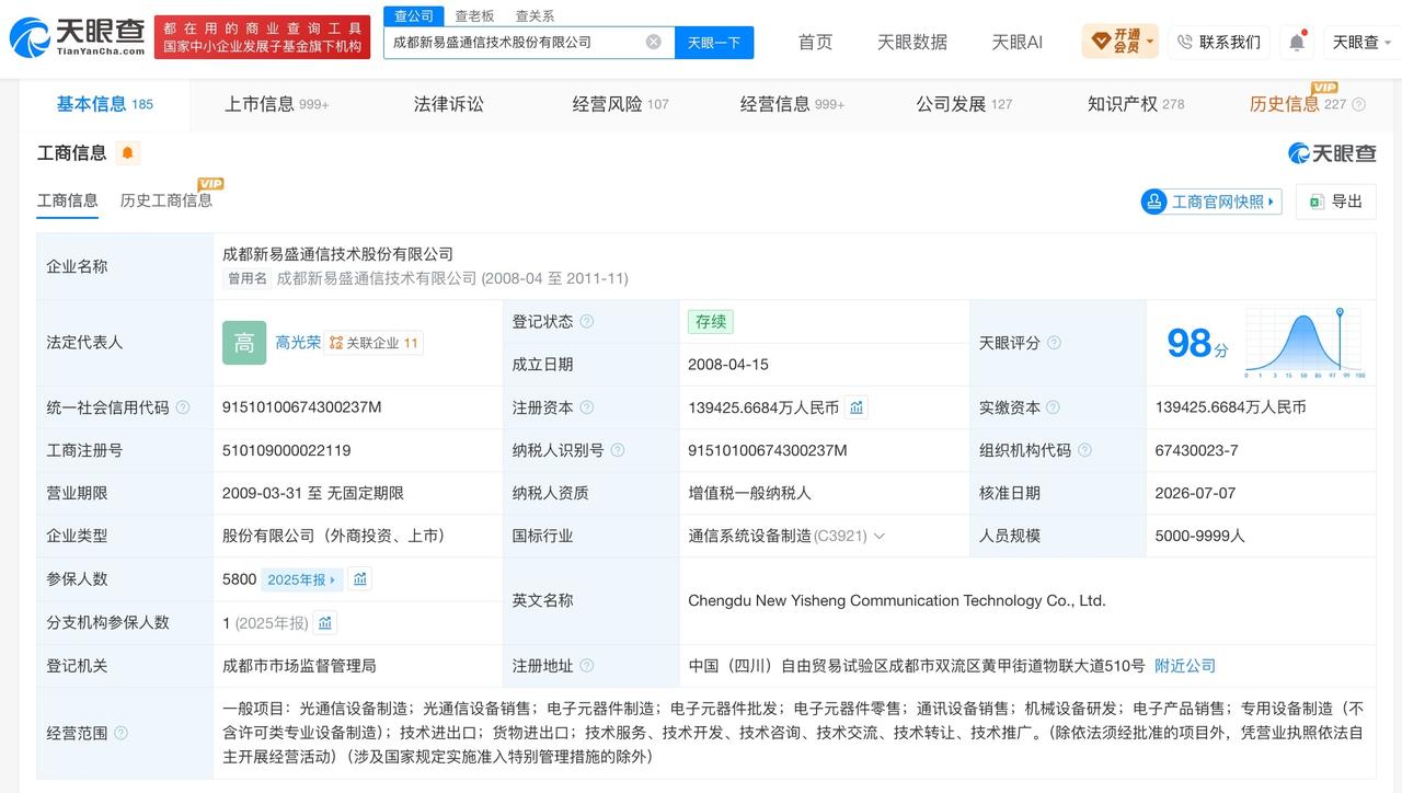 新易盛董事长提议最高10亿元回购
新易盛拟将回购股份用于股权激励或员工持股
新易