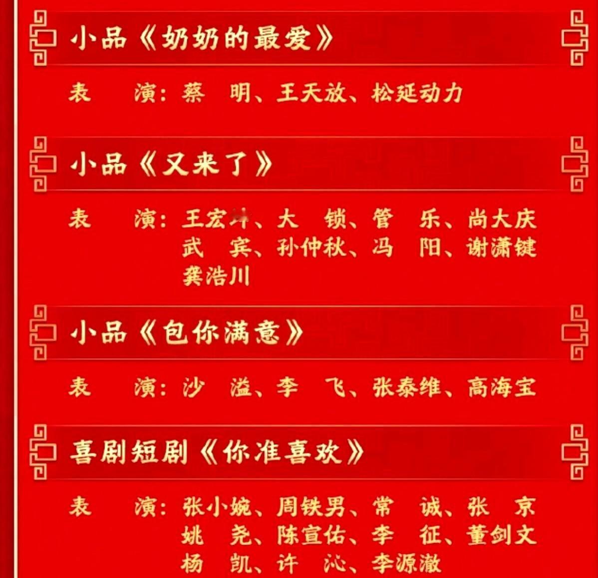 今年春晚一登场就把“看五小时电视”这套老剧本扔进回收桶，导演组摆出短平快的打法，